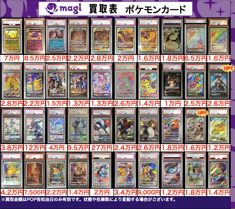 ポケモンカード まとめ売り7枚セット PSA認定 買取告知】 12/16(火)のポケカ買取表です‼️ ✨ポケモンPSA10買取表②