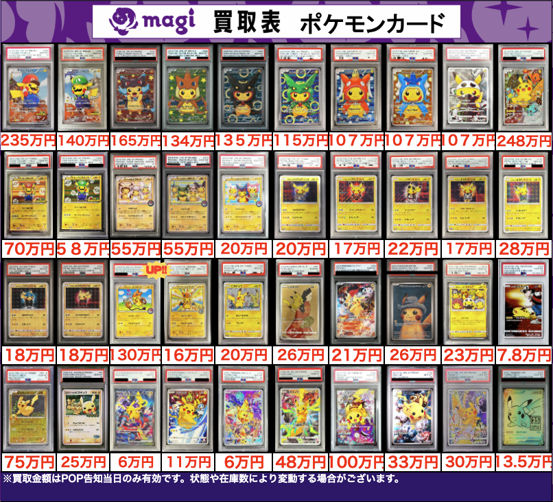 買取告知】 12/16(火)のポケカ買取表です‼️ ✨ポケモンPSA10買取表②