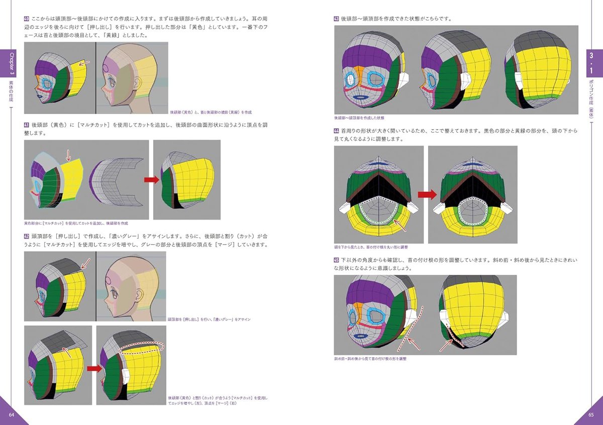 takabedesu's tweet image. Mayaを使ったキャラクターモデリングの書籍を出版させていただくことになりました！発売は【2026年1月末】予定です！Amazonでは予約が始まっています～ 発売日まで内容や付属データについて紹介していきます！少しでもモデリングのお役に立てれば幸いです🙏