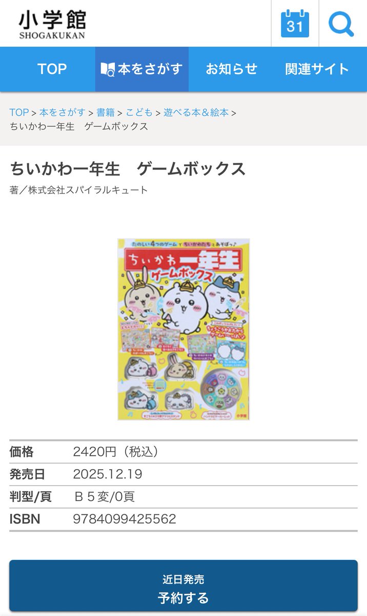 ちいかわ一年生」を予約してしまいました🤧 近くに遊ぶ友達がいない