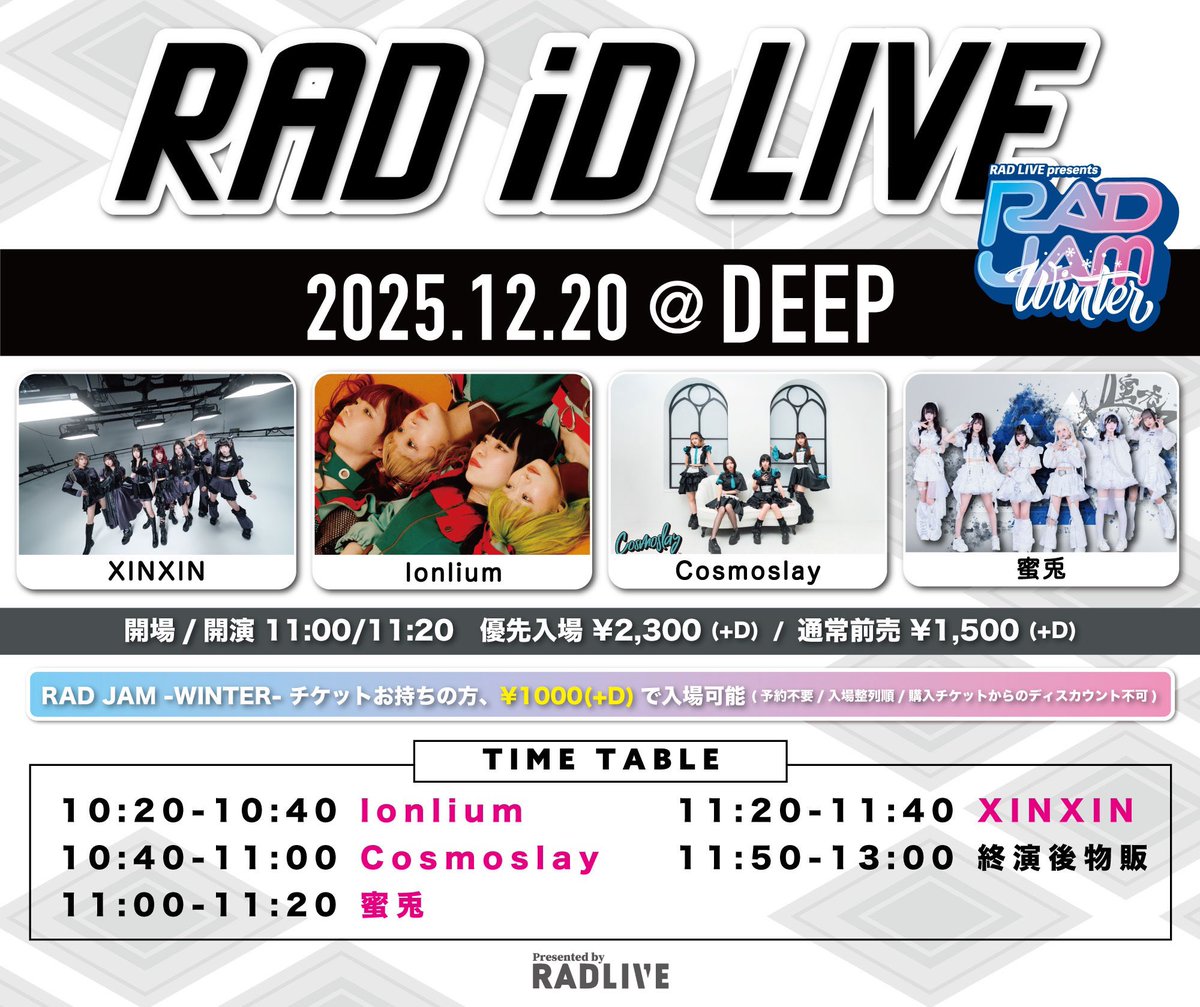 蜜兎ライブこの後チケ発❗️／／ ⏰22:00~ ➂『RAD iD LIVE』 ◼︎12