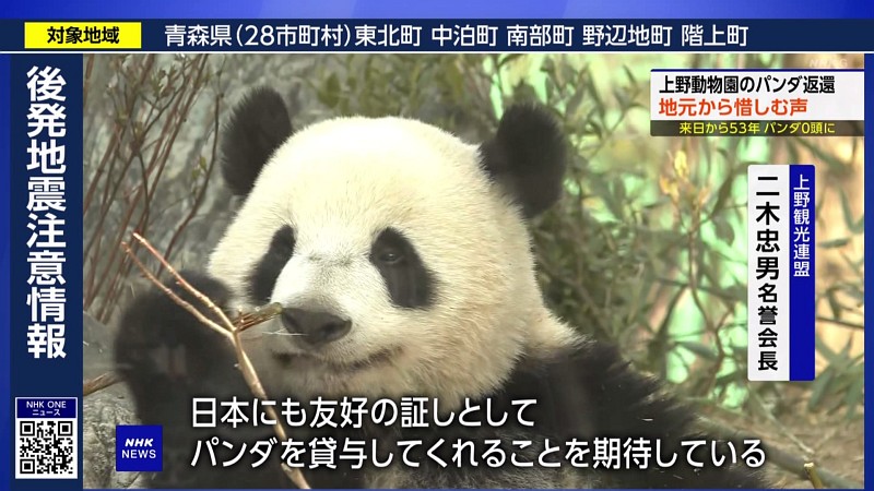 sgmt8848's tweet photo. 日中友好の証として新たなパンダを貸与して欲しいとか平和ボケ、媚中過ぎて呆れる。
今の状況では中国が「パンダが欲しけりゃ高市首相の台湾発言を撤回しろ」と外交取引の材料にされるのは確実なのに。#ニュースウオッチ9 #nhk https://t.co/kWTnmXZbGE