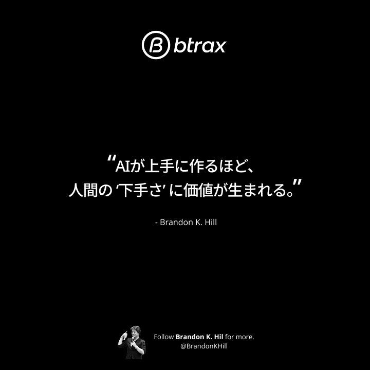 BrandonKHill's tweet photo. AIは効率化のプロ。
人間は遠回りのプロ。
そして遠回りからしか生まれない価値がある。
#デザイン #デザインの言葉 #btrax https://t.co/vGz4NKSnBx