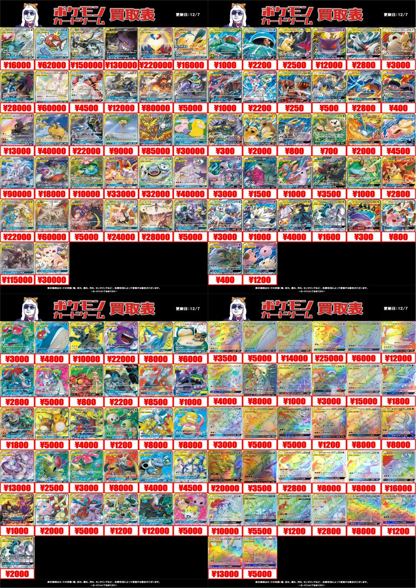 【★本日ご購入で増量♪】時のらせん他レアカードまとめ売り 🔴ポケモンカード買取情報🔴 ✨メガ進化＆TAG TEAM買取表✨ ゲンガー