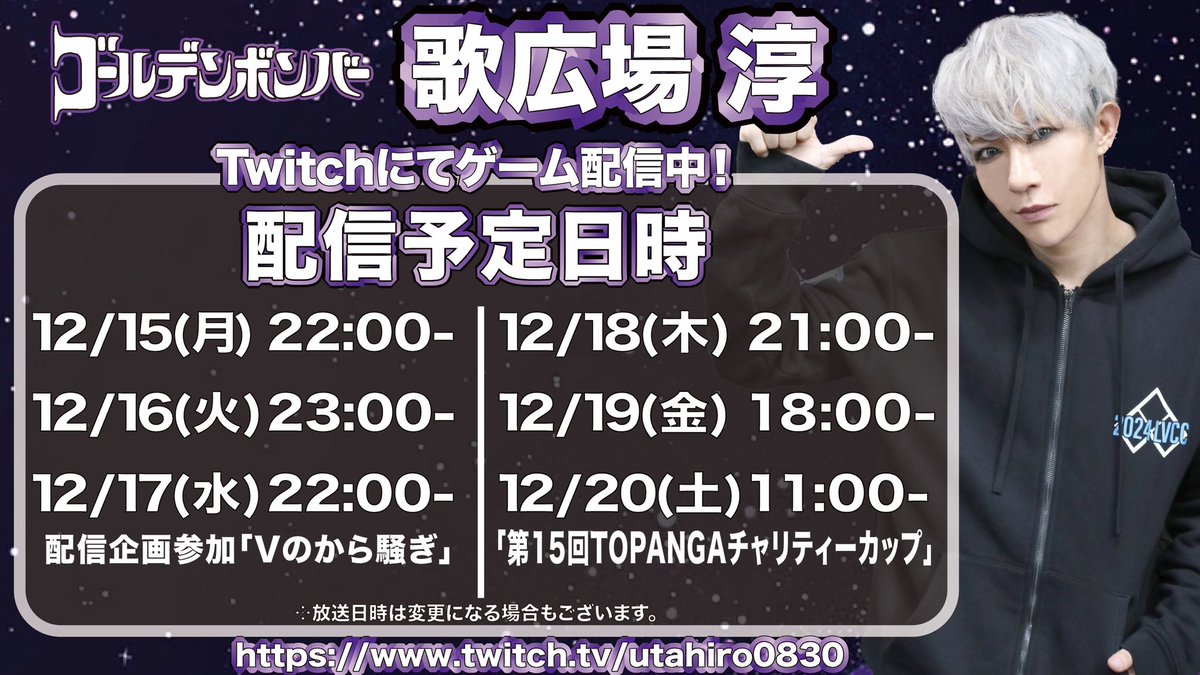 今週の配信日程です〜！師走は忙しいと言いつつ、なんだかんだで沢山