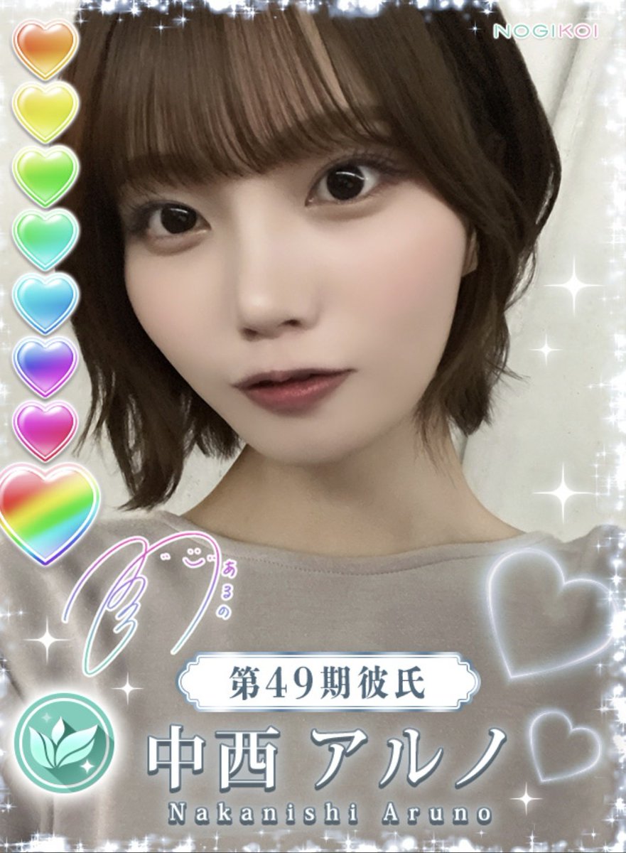 乃木恋 第41期 彼氏イベント特典 中西アルノ 乃木恋 第41回彼氏イベント リアル特典 【中西アルノ】 - メルカリ