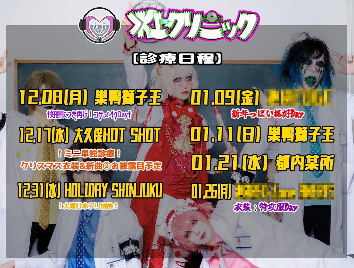 12/17（水）大久保HOT SHOT🏥💉 18:00/18:30 当日無料🆓💊 前売りの