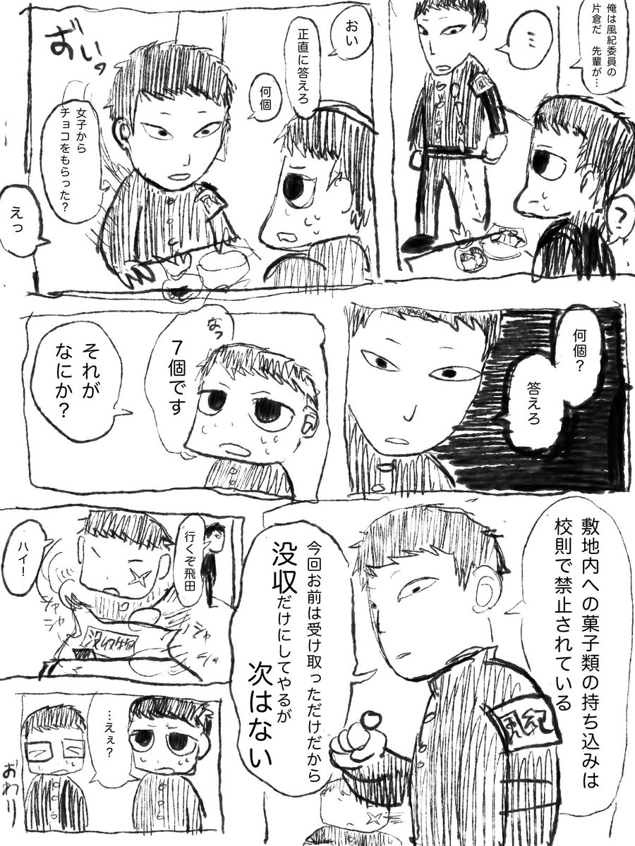 su_shi_ha_chi's tweet photo. 学園のゲルニカ
バレンタイン編(今？) https://t.co/Kw266LdEkn
