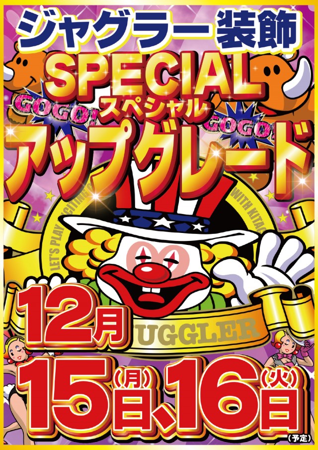 島根県/鳥取県のパチンコ店】 明日12月15日(火)のイベントPICK UP