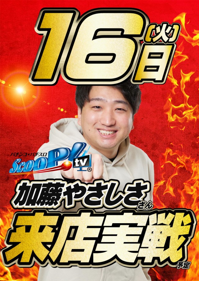 島根県/鳥取県のパチンコ店】 明日12月15日(火)のイベントPICK UP