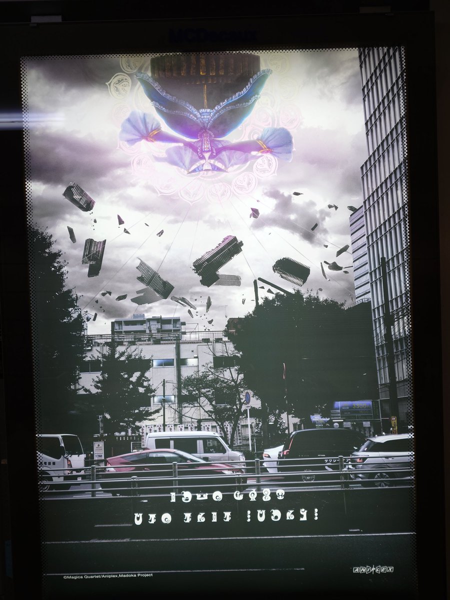 choco19970814's tweet image. 東京都内でワルプルギスの夜が出現した位置（現時点で確認されているもの）を全て巡り、文の順に並べ替えました
1. 中野坂上駅（中野方面）バス停
2. 都立新宿高校前バス停
3. 秋葉原駅（ヨドバシの前、最も線路に近い）バス停
皆さんの参考になれば幸いです…
#まどかマギカ
#ワルプルギスの夜が来る