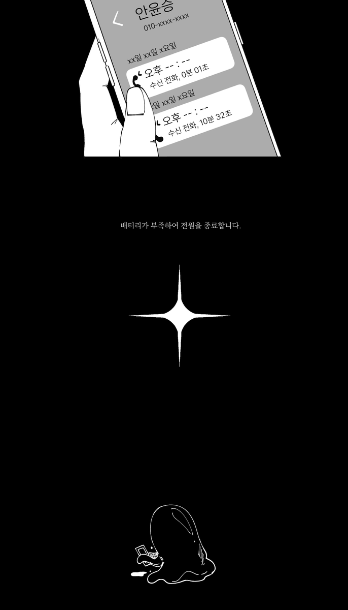 #이착헌

413화 스포일러 있습니다.
사람살려요