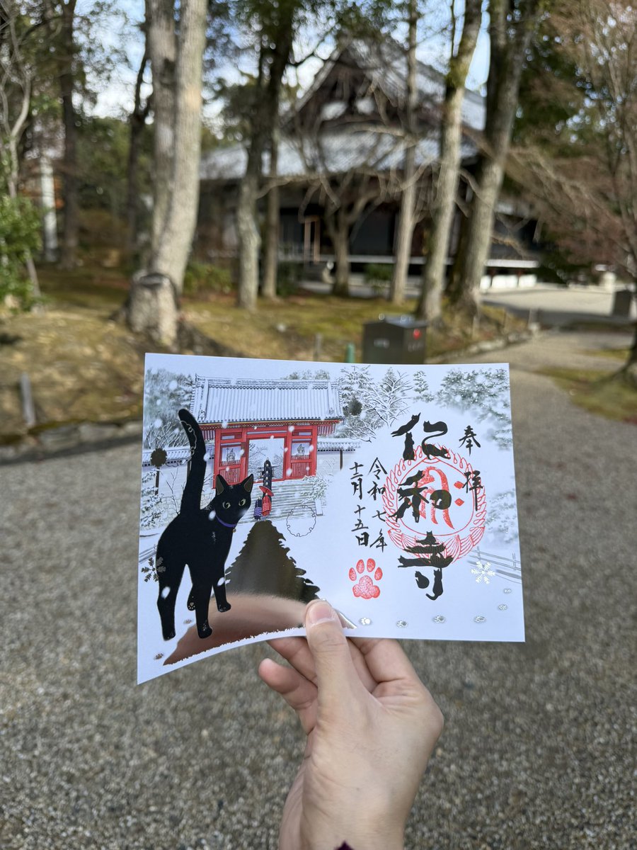 saru_creator's tweet photo. 本日は名古屋→京都移動日🚅

別行動して
京都散策してきました🚶

仁和寺の特別御朱印がタイミングよく今日からで早速GETしてきました🐈‍⬛ https://t.co/alXRcgLk0L