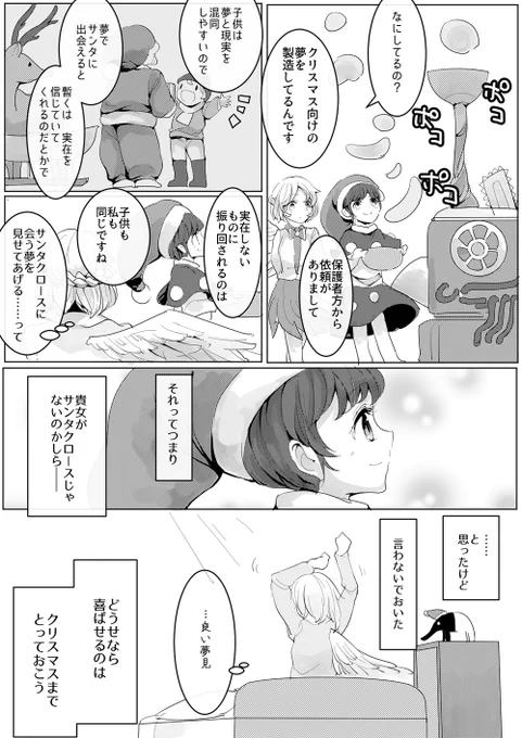 サンタが夢にやってくる 