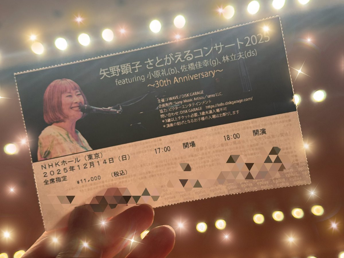 矢野顕子さんのさとがえるコンサート30th Anniversaryへ！🎉 矢野さん