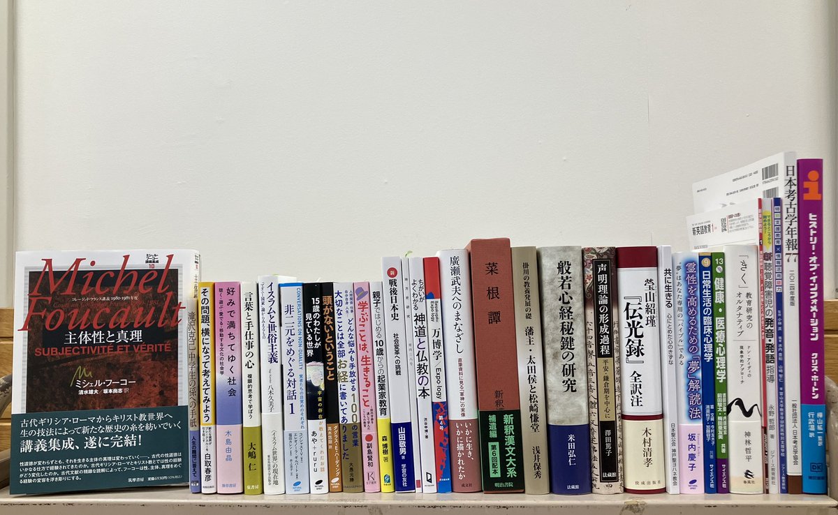 12/15新刊】 『ミシェル•フーコー講義集成10 主体性と真理』（筑摩書房