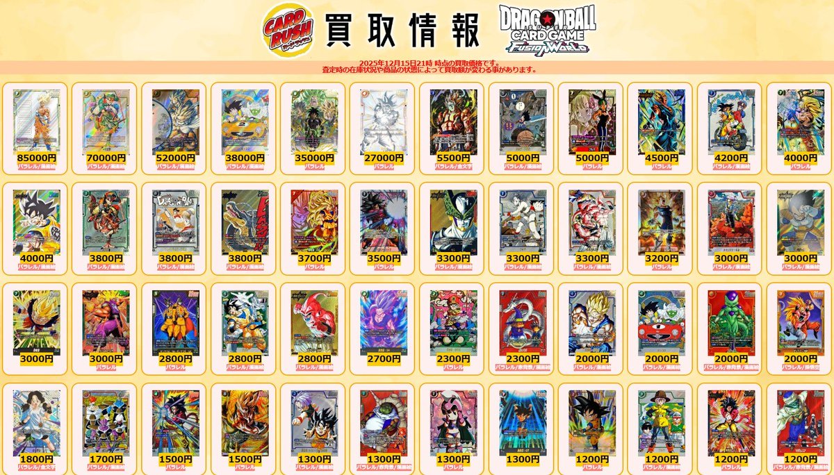 ドラゴンボール　カードダス　値引き有り カードラッシュドラゴンボール (@cardrush_db) / Posts / X