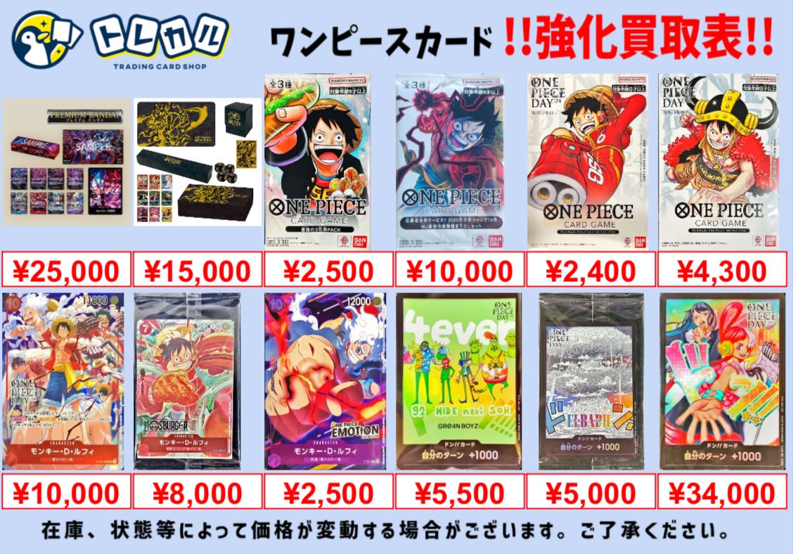 トレカル ワンピースカード 未開封買取表✨ 2nd Anniversary setやONE