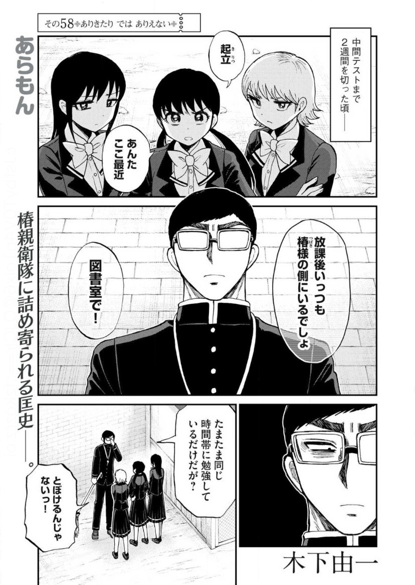 📣最新話更新‼️

中間テスト一緒に1位を取ろうと頑張っている椿と匡史❣️👫🥇
しかし椿親衛隊が匡史の怪しい動きを見逃さない⚠️💥🤛😡

あらくれお嬢様はもんもんしている - 木下由一 / その５８　ありきたり　では　ありえない（前編） | 

🔗リンクは続きに↓