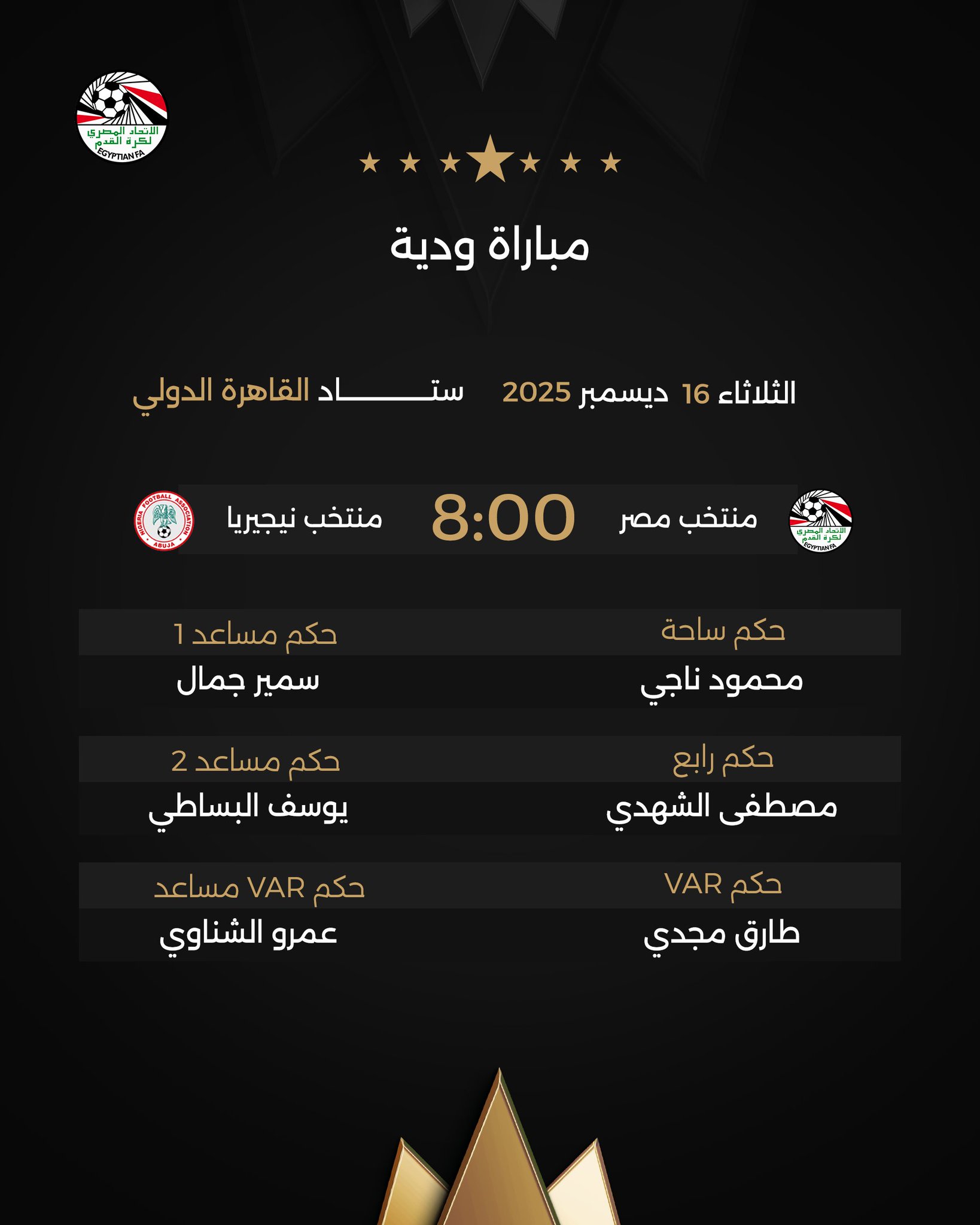 بمساعدة الـVAR.. ناجي يدير مباراة منتخب مصر الودية أمام نيجيريا 