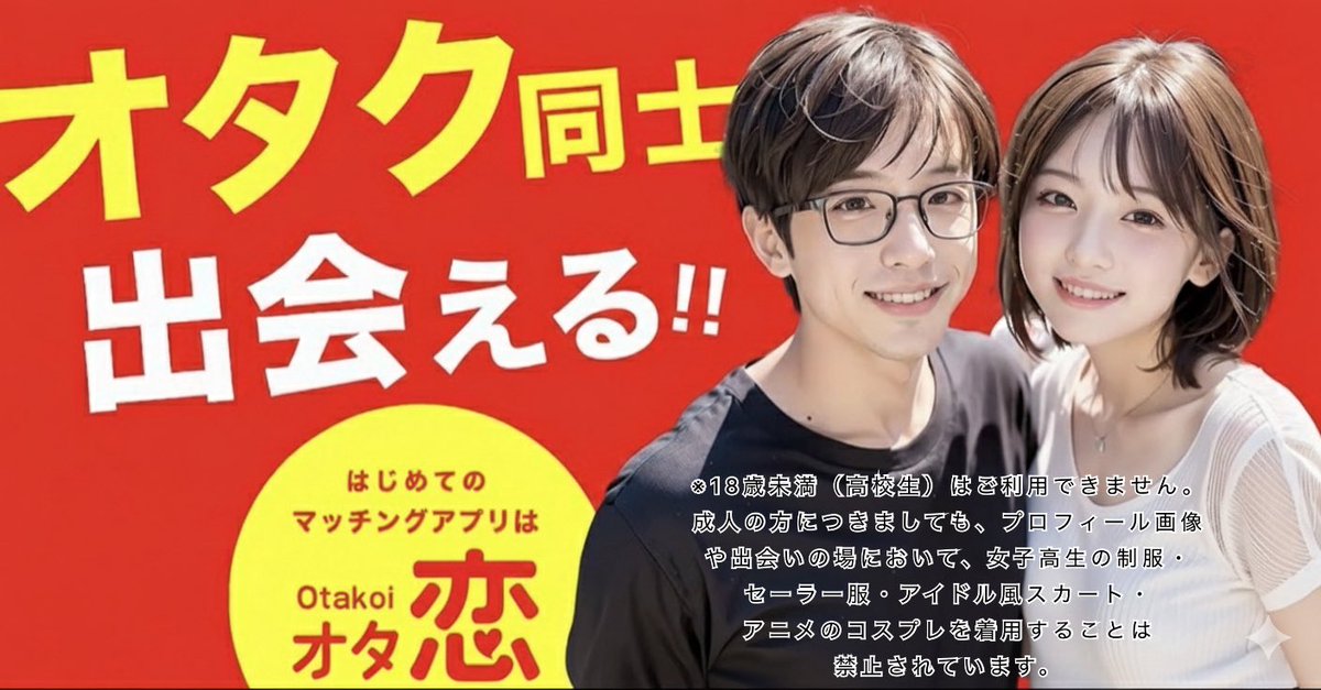 MarkPinoy55's tweet image. #マッチングアプリ  #オタ恋 
マッチングアプリが本当に厳しくなってきた。アニメ関連は全部NGで、もう「大人の姿」でいろってことらしい。