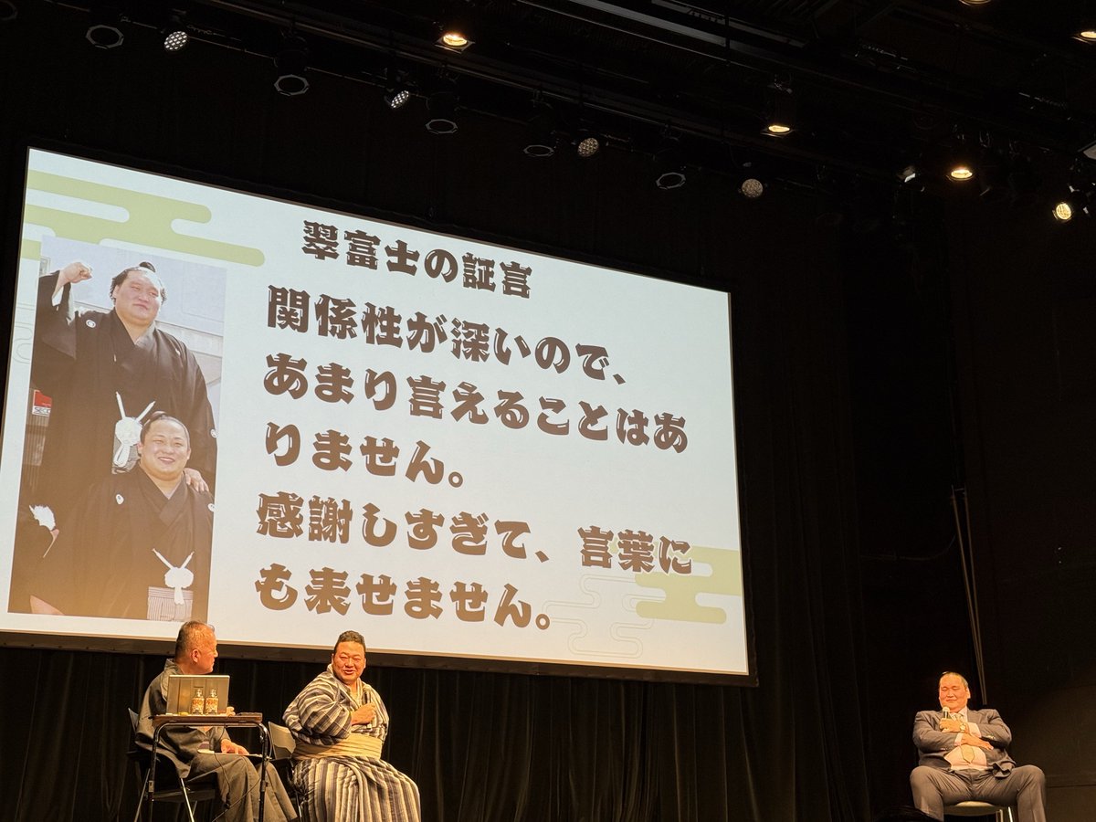 伊勢ヶ濱部屋関取からの親方へひとことのコーナー(？)