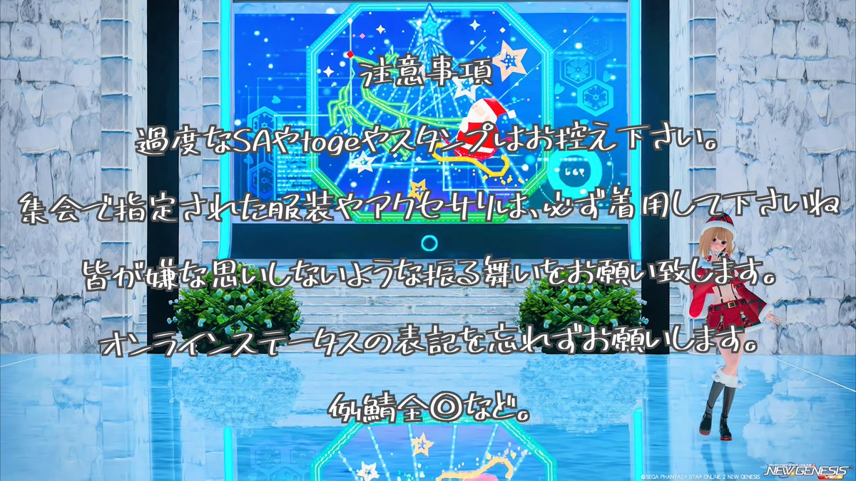 #2025クリスマス集会
#PSO2NGS

皆さま、こんばんは〜😊
12月20日　22時30分から #2025クリスマス集会 が開催します。🥰

今回からCスペースでの集会開催となりますので、スペース番号をSHIPをご確認下さい。

※詳しくは告知をご覧下さい。👍

皆様にお逢いできるのを愉しみにしておりますね。☺️