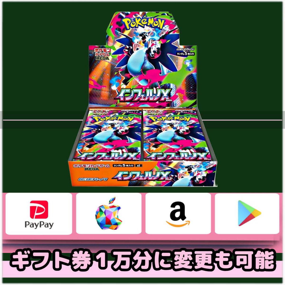 ポケモンカードゲーム インフェルノX 未開封BOXを1名様にプレゼント