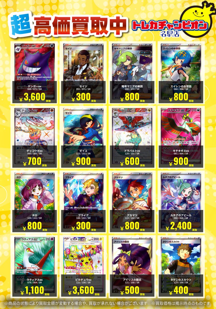🌟買取情報🌟 #ポケカ 12月22日までの高価買取💓 現レギュSR募集‼️ SR