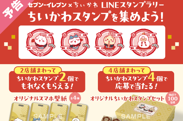 ちいかわ×セブン🎉2弾💕 エコバッグ、タンブラー 店頭 発売♬セブン