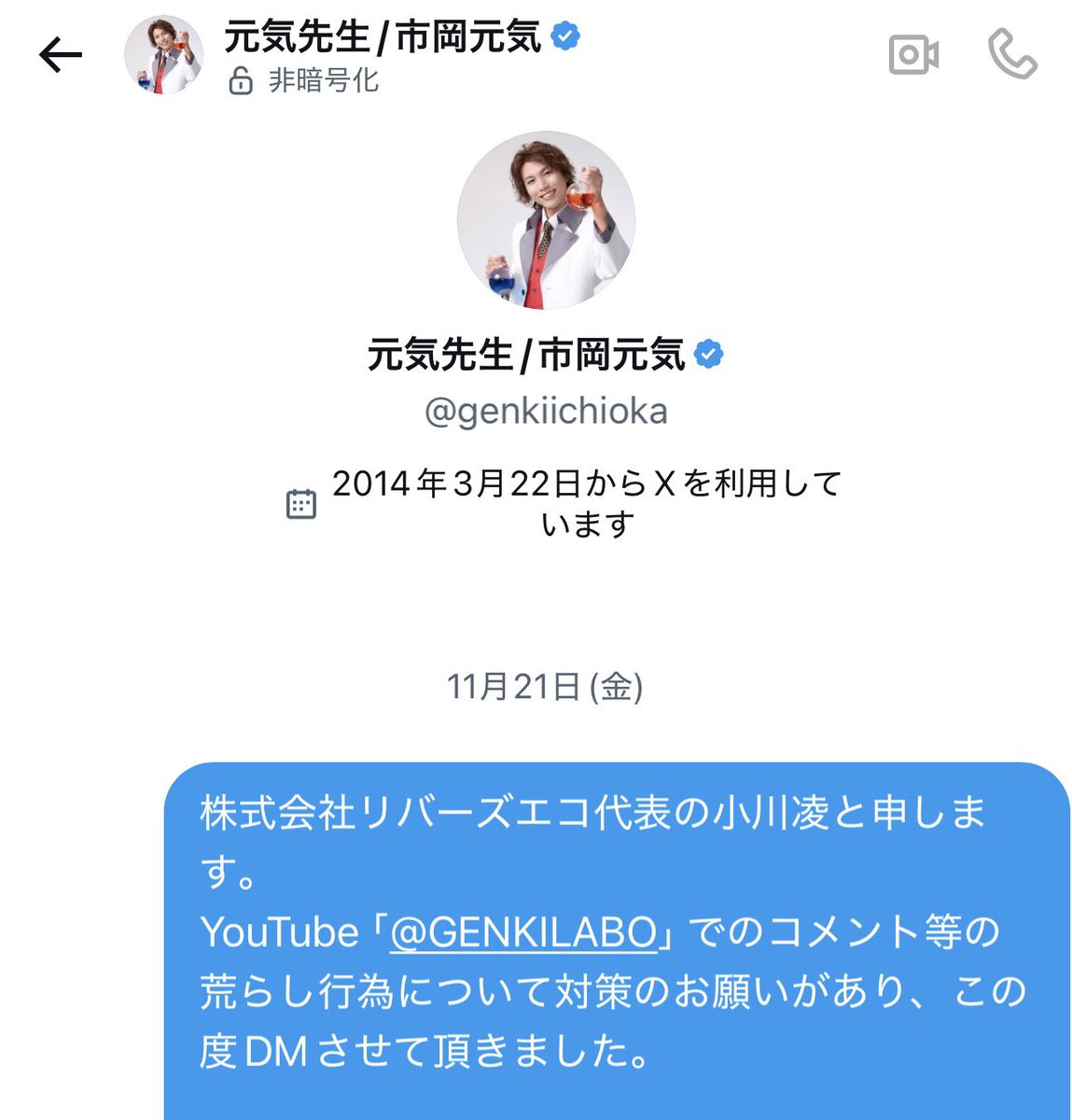 RiversecoOgawa's tweet image. @genkiichioka 
元気ラボ氏とやさぐれメタルのコラボ動画で、全く関係ない弊社への侮辱及び名誉毀損が確認されました。

Googleの開示は容易なので、刑事告訴まではスムーズにいくと思います。…