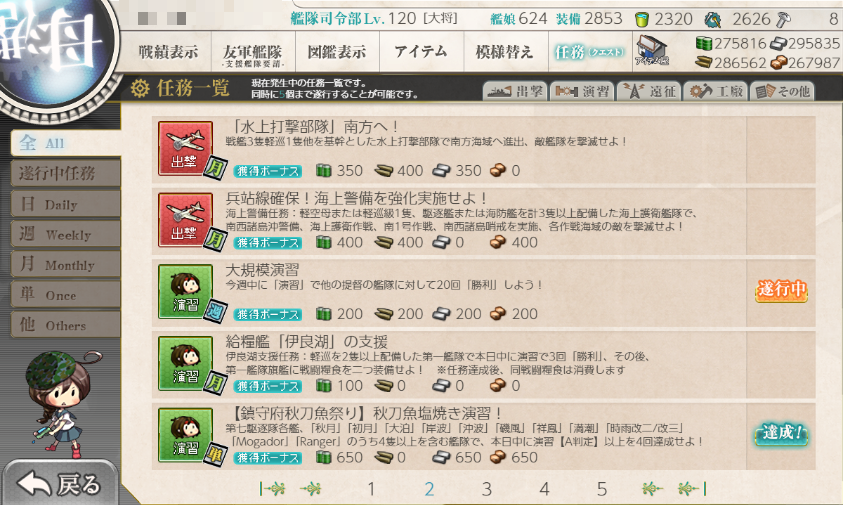 myteaGuard's tweet photo. ぼく先週まで気づいてなかったんですけど秋刀魚10尾との任務を消化しておかないと秋刀魚演習任務が出てこなくてこれをやらないと野埼任務が出現しないので
最終日に秋刀魚69尾盛大に消化しようとか考えてると詰みます https://t.co/1JiSLR1Zy0