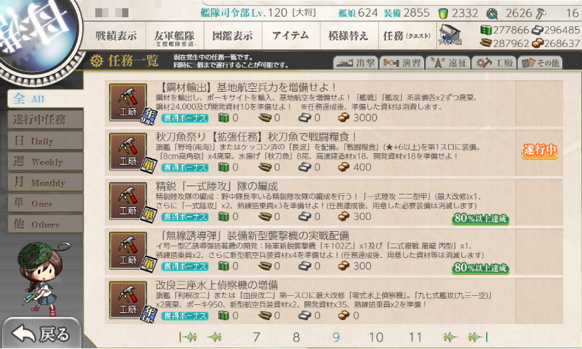 myteaGuard's tweet photo. ぼく先週まで気づいてなかったんですけど秋刀魚10尾との任務を消化しておかないと秋刀魚演習任務が出てこなくてこれをやらないと野埼任務が出現しないので
最終日に秋刀魚69尾盛大に消化しようとか考えてると詰みます https://t.co/1JiSLR1Zy0