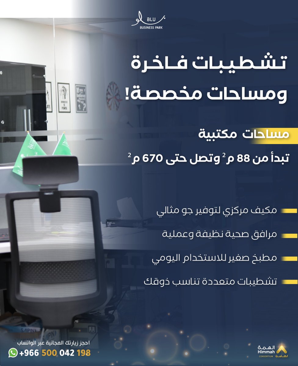 🏢 تشطيبات فاخرة ومساحات مكتبية تبدأ من 88 م² وتصل حتى 670 م²   
❄️ مكيّف مركزي لراحة مثالية، 
🚿 مرافق صحية نظيفة وعملية،
 🍽️ مطبخ صغير للاستخدام اليومي، ✨ تشطيبات متعددة تناسب ذوقك.📍 في قلب الدمام، مجمع بلو للأعمال يمنحك بيئة جاهزة للنجاح. احجز زيارتك الآن!
#تأجير #السعودية