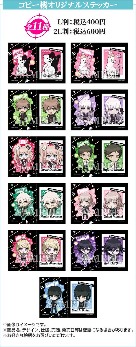 ダンガンロンパ』×ローソンコラボ ランダムブロマイド/選択式