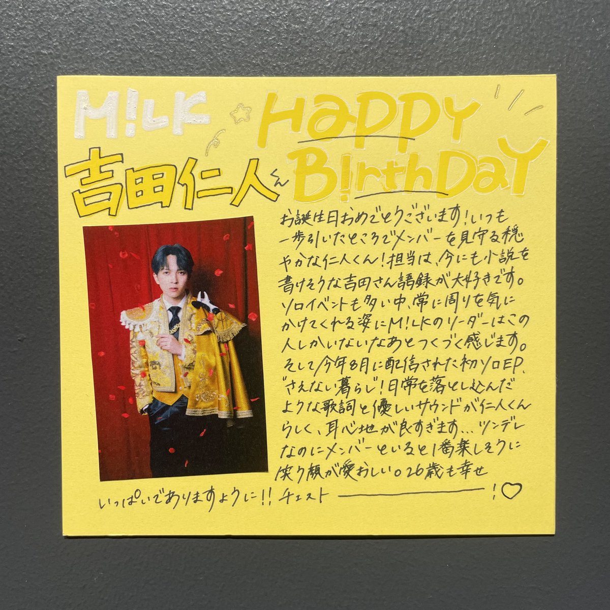 MILK】 #しぶやスタダ ／ 12/15はM!LK #吉田仁人 くんのお誕生日