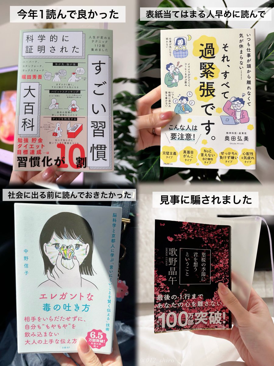 20代社会人の買って良かったおすすめ本