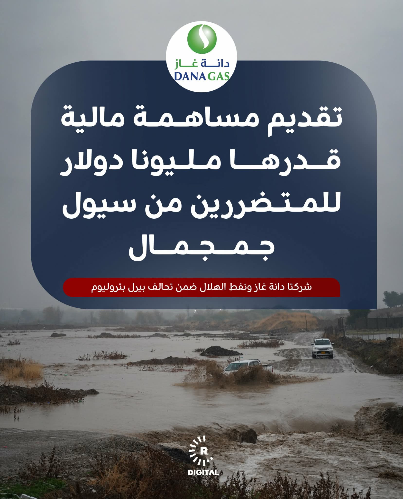 دانة غاز ونفط الهلال تدعمان العوائل المتضررة من سيول جمجمال بمليوني دولار 