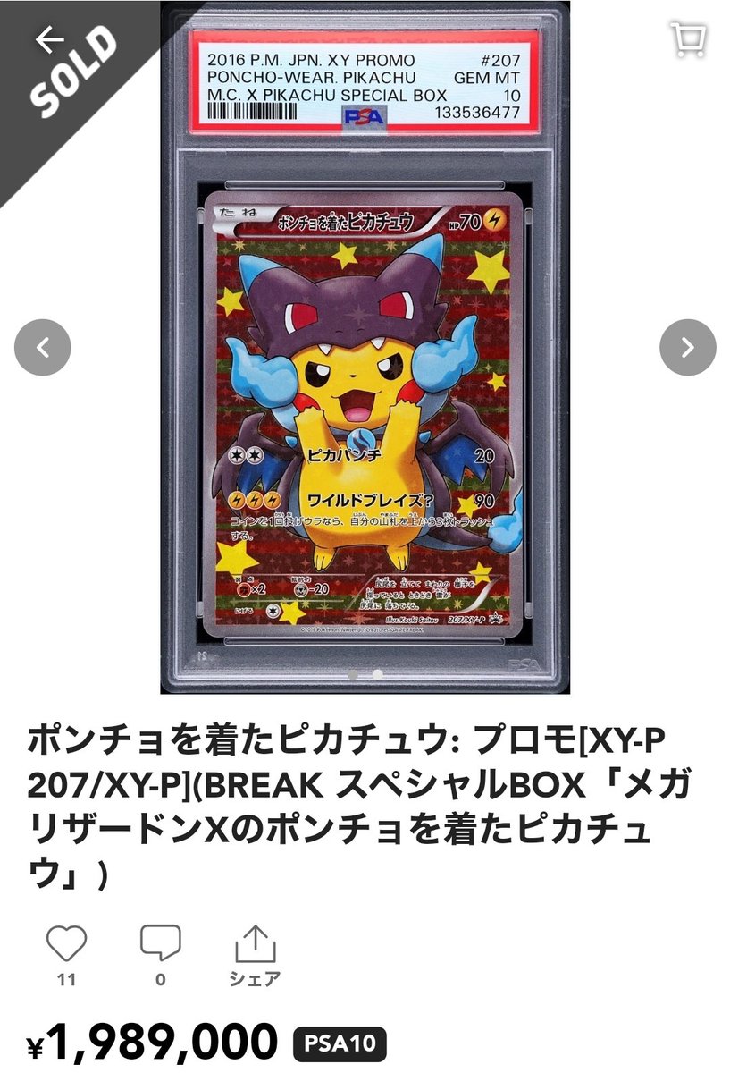 何となくpsa10とか見てたけど『メガリザードンXのポンチョを着た