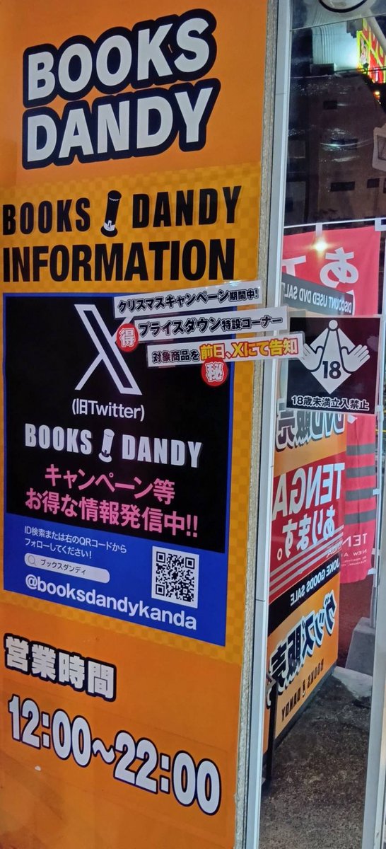 booksdandykanda's tweet photo. 今年もやります

激安🎅週末クリスマスセール開催🎉
期間中12月19日〜21日
おまとめ買いが超お🉐

🌈さらに更に
大好評、目玉の日替わり特価コーナーも大量設置
👂寄り情報・対象商品『前日Xで発信』👀

✨🎄欲しかった作品を手に入れるチャンス到来！
🎁✨

#Xmas SALE  #まとめ買い #神田 #在庫一掃 https://t.co/QuXllZKQ15
