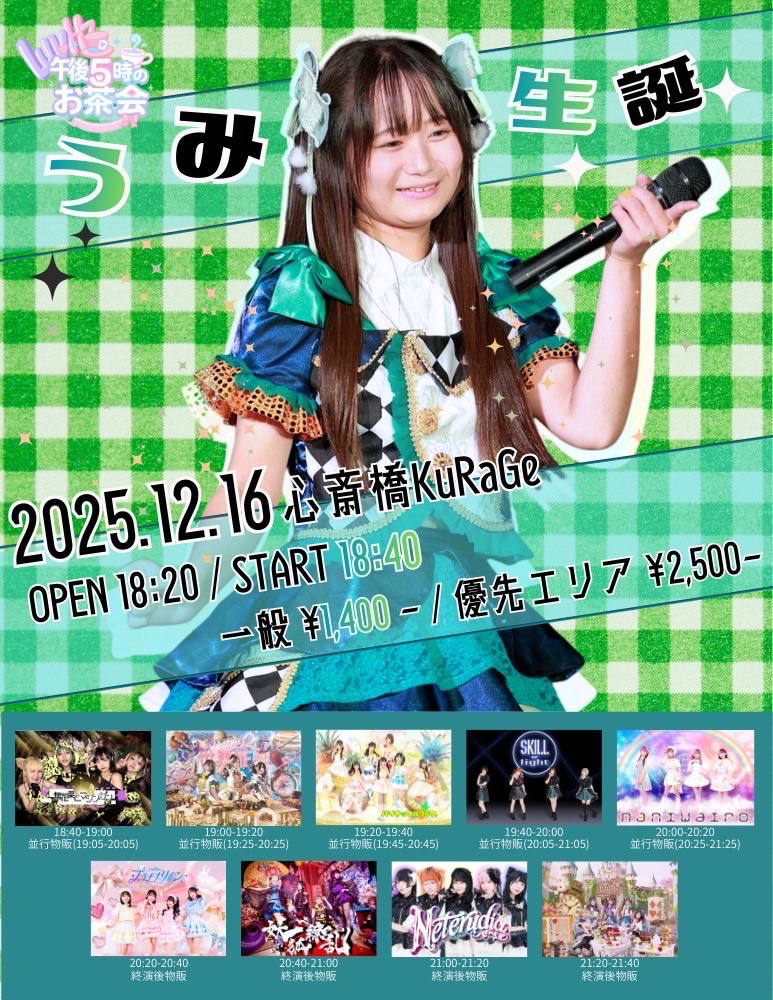 明日お待ちしております🍍 🗓️2025年12月16日(火) ✨LuvHz pre.午後5