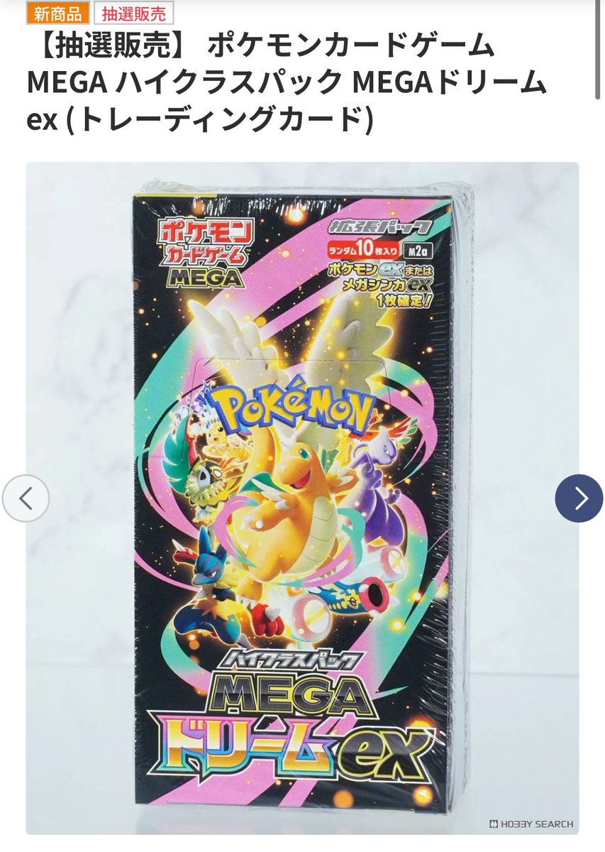 MEGAドリームex 110パック サーチ済み ポケモンカード抽選情報】 ホビーサーチにて「#MEGAドリームex」の抽選