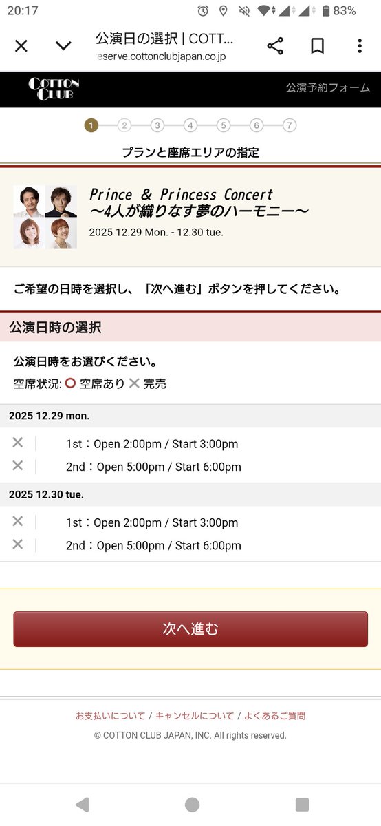 さて、嫌な話題は忘れて、12月29日・30日の小此木麻里さん出演の、Prince ＆ Princess コンサート ～4人が織りなす夢のハーモニー～ 最近までテーブル席が空いてたのですが、両日共SOLD OUTになりました。ようやく本物同士の ”輝く未来”が聴けます。