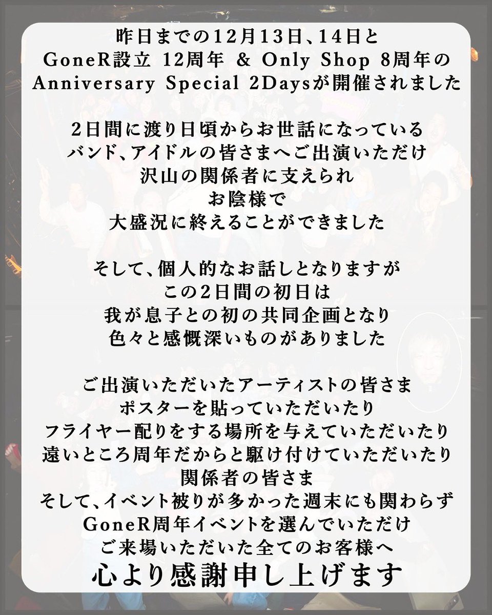 #GoneR周年 
大変遅くなりましたが
下記のアカウントにて２日間のお礼をアップさせていただきました⏬

instagram.com/p/DSSJf-YEwa4/… 

これからライブ写真も順次アップさせていただきますので
アカウントフォローもお忘れなく🫡
