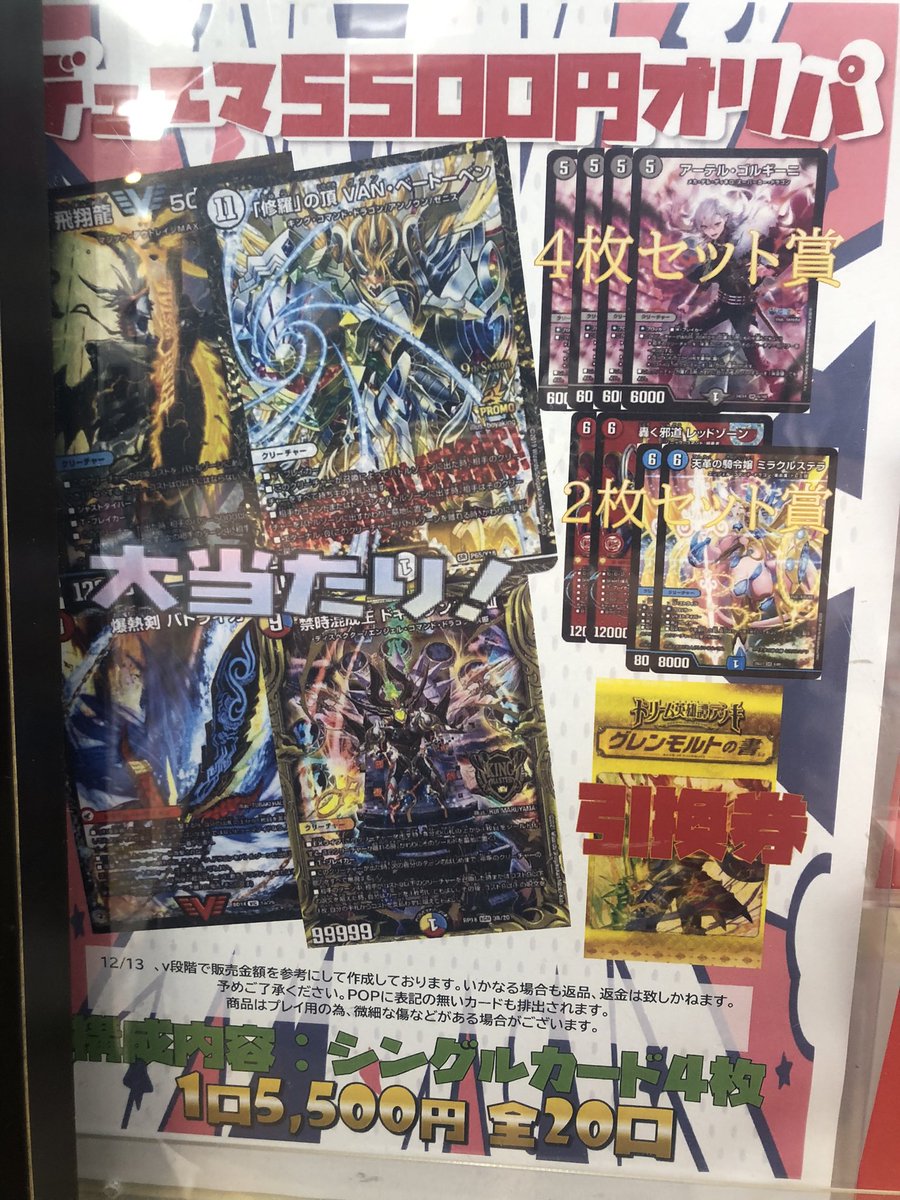 🌅堀PAOトレカアメイジン！🌅 ✨#デュエマ オリパ情報✨ 堀之内PAO