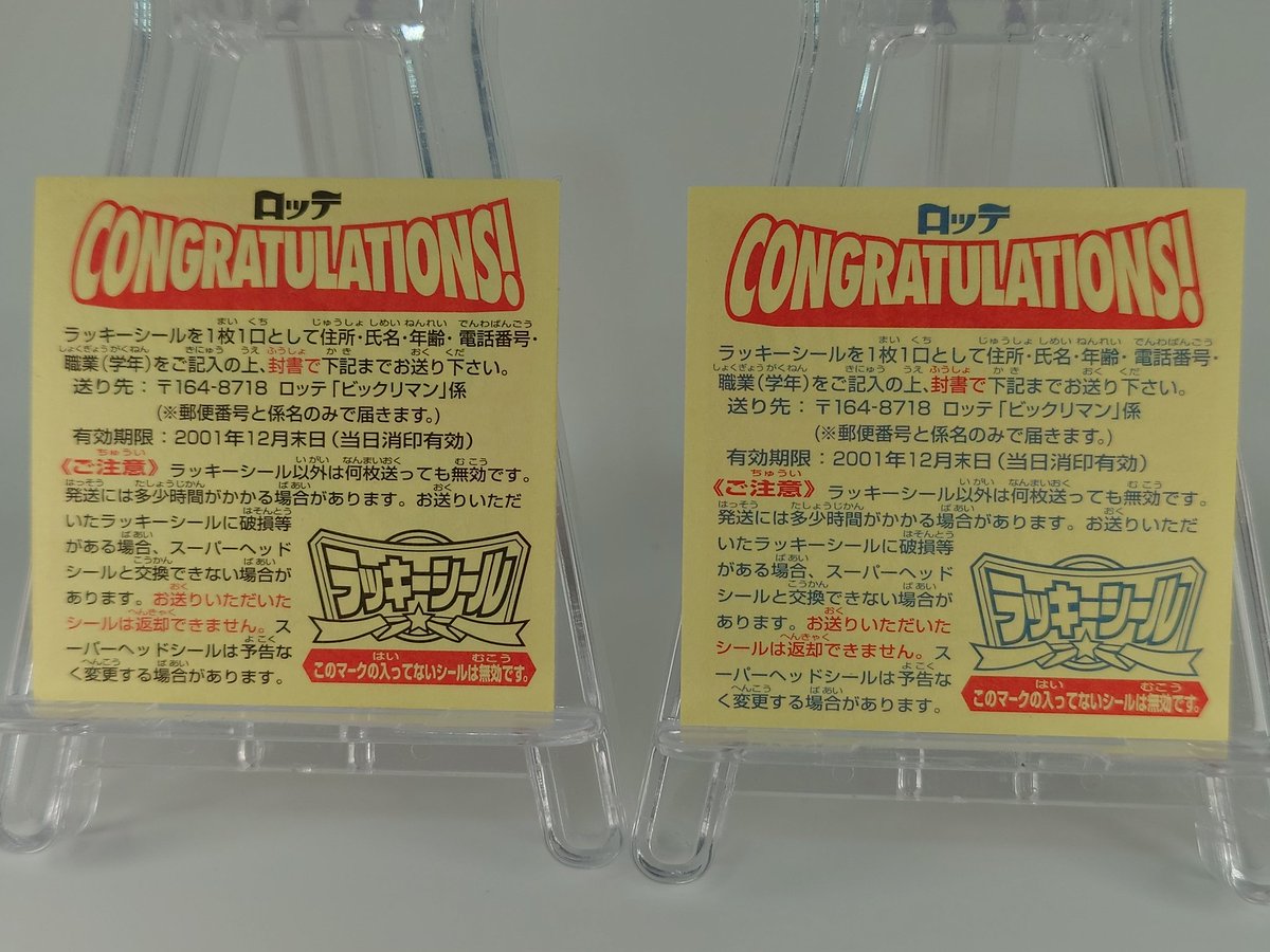 ラッキーシール
超元祖31弾に封入されていたラッキーシール青色です🎯
後は、赤と紫があるんですかね🤔
見かけたらお迎えしたいですね🤤
＃ビックリマン