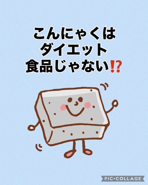 【こんにゃくはダイエット食品じゃない！？】
ameblo.jp/daietkobanee/e…
#五色ダイエット #60代 #リバウンド #６０代でも痩せる #50代 #ダイエッター #カウンセリング #食べて痩せる #ダイエット #体質改善