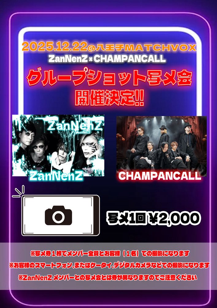 🗯激アツ🤳🏻📸💕 12/22@八王子MATCHVOX 1st TOUR 2025「ZanNenZ TOUR