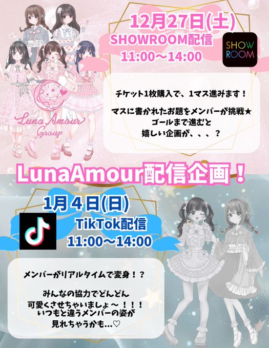 Luna Amourのツイート