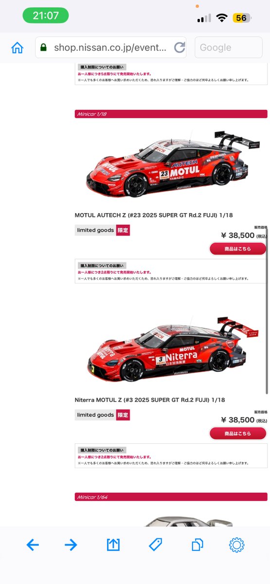 めちゃ欲しい けど我慢😖 #スーパーGT